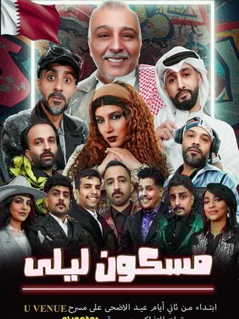 نجوم الفن والغناء على المسرح بعيد الأضحى