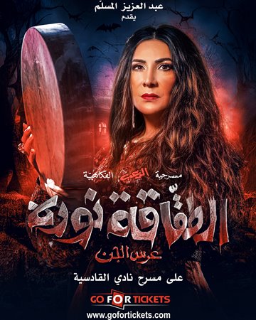 نجوم الفن والغناء على المسرح بعيد الأضحى