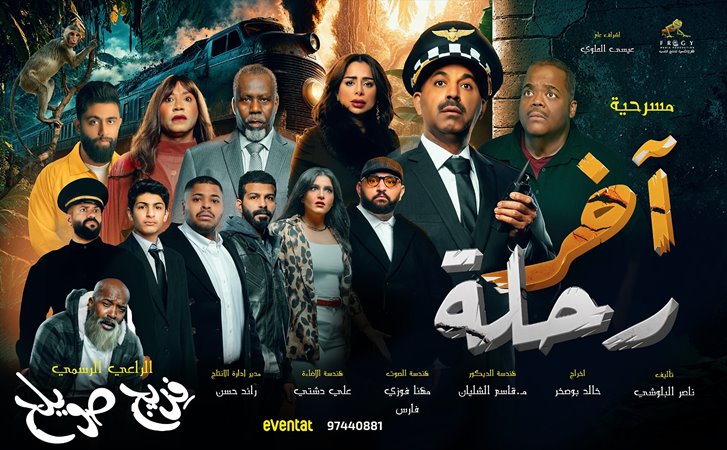 نجوم الفن والغناء على المسرح بعيد الأضحى