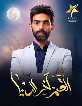 عمرو عابد لنواعم: أنتظر مشاهدة 