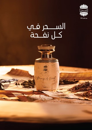 إليك العطر المثالي لرمضان بنفحات العود الساحرة