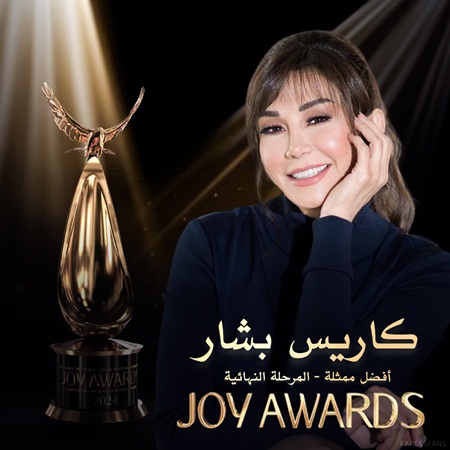 كاريس بشار بين رومانسية 