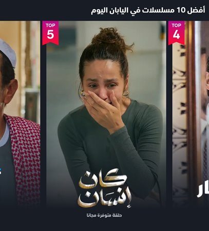 حقيقة وقف عرض مسلسل 