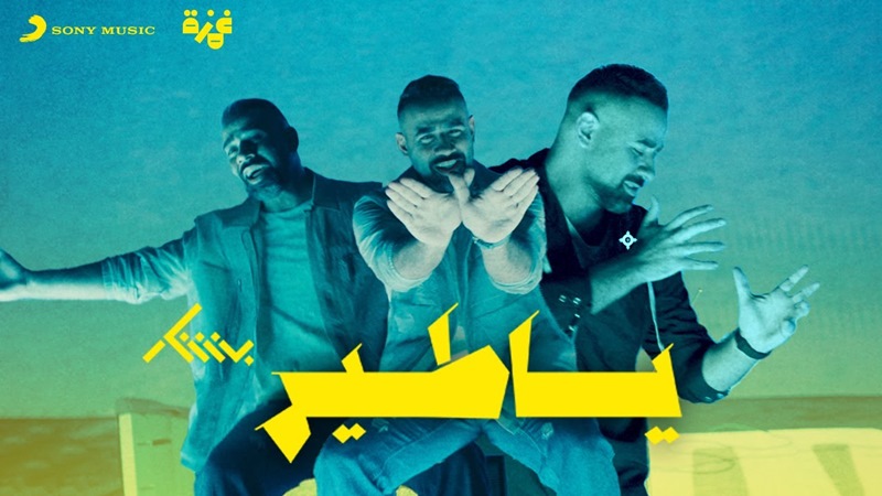 نجم البوب الخليجي بشار الشطي يعود بأحدث أغنياته 