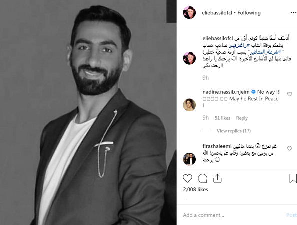 وفاة صاحب حساب «شرطة المشاهير»