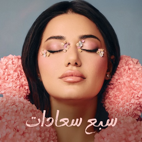 رحمة رياض في رحلة رومانسية حالمة