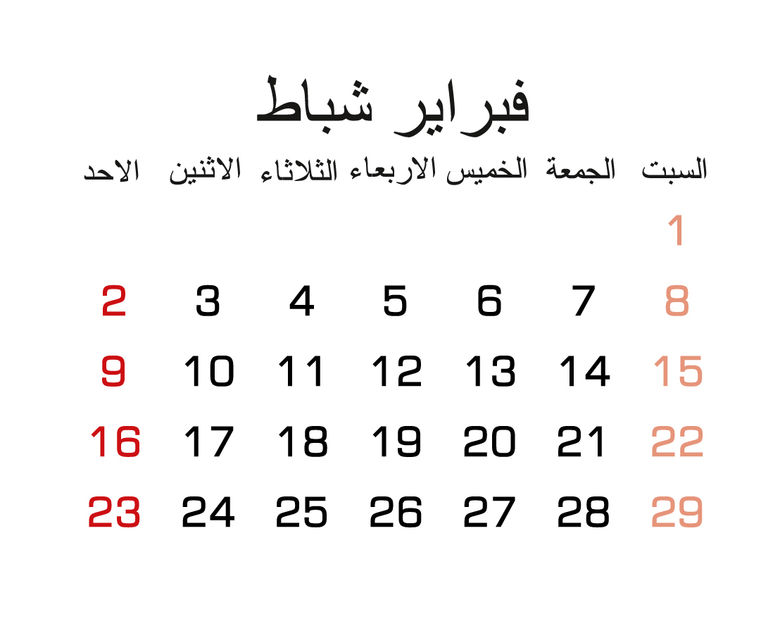 التقويم الميلادي لعام 2020 نواعم