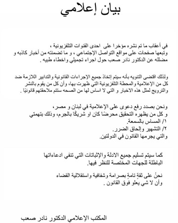 حرب كلامية ووعيد بين ريهام سعيد ود. نادر صعب والأخير يتوعد