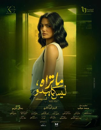 «ما تراه ليس كما يبدو» 7 حكايات بدراما قصيرة