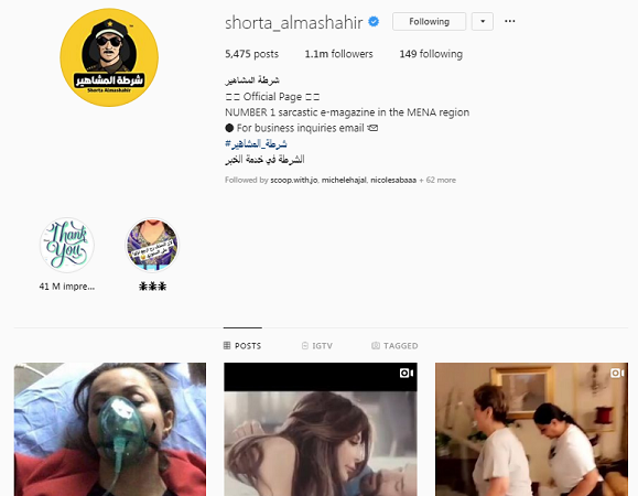 وفاة صاحب حساب «شرطة المشاهير»