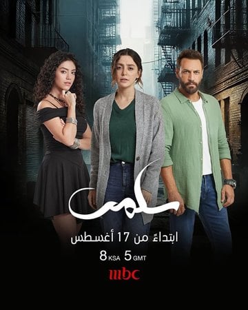 مرام علي وستيفاني عطاالله في دراما النجاح التركي «امرأة»