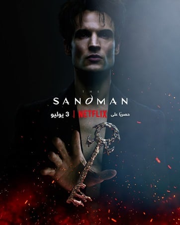 رزان جَمّال نجمة تموز بـ2The Sandman