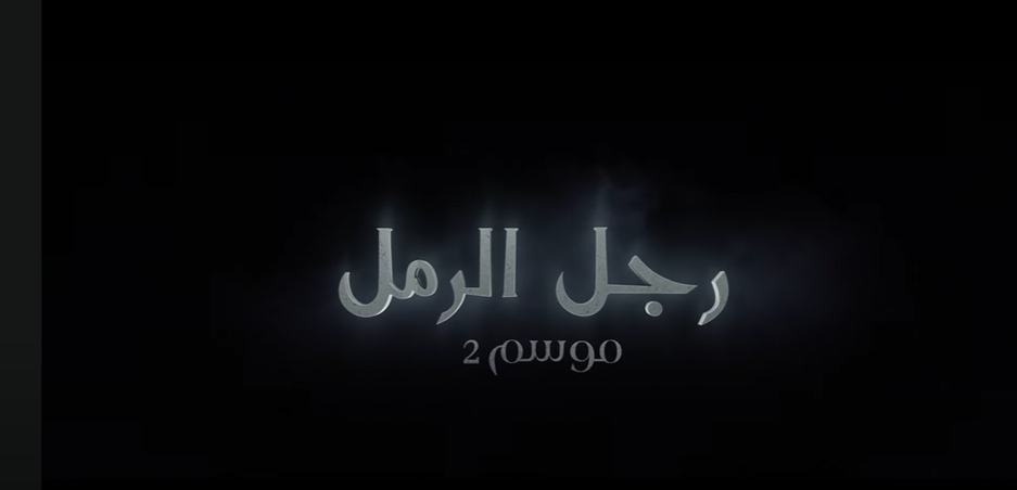 رزان جَمّال نجمة تموز بـ2The Sandman