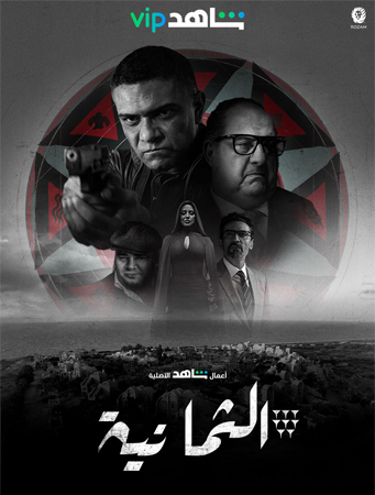 توليفة مشوقة من الدراما والأكشن ضمن قالب بوليسي في 