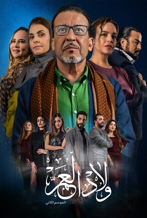 انطلاق الموسم الثاني من 