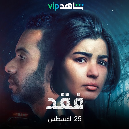 ميلا الزهراني تبحث عن ابنها المختطف ضمن الدراما السعودية 