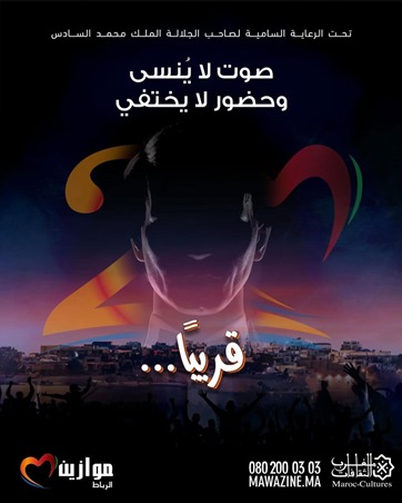 كواليس أزمة مهرجان موازين وهذه تفاصيل عودة شيرين