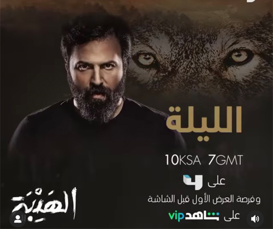 صور سيرين عبد النور في الهيبة-الرد