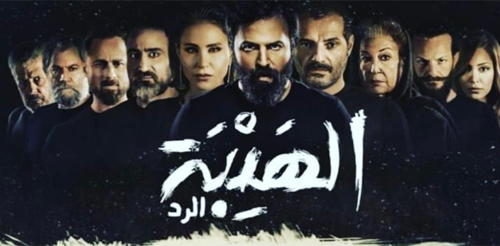 صور سيرين عبد النور في الهيبة-الرد