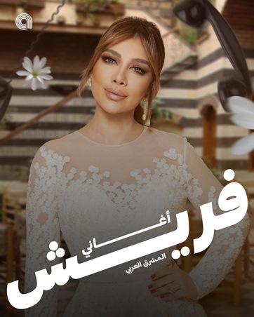 أصالة بنكهة فرعونية في «ضريبة البعد» ومفاجآت منتظرة