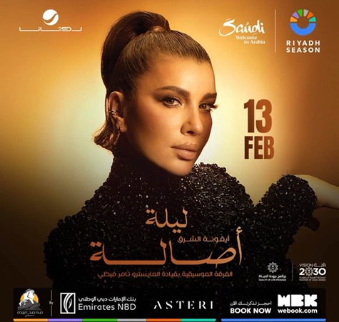 أصالة نصري تكشف حقيقة وجودها ضمن آراب أيدل