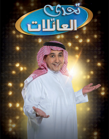 منافسات حماسية بين العائلات السعودية ضمن 