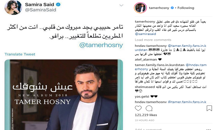 هذا ما قاله تامر حسني ردّاً على رسالة سميرة سعيد