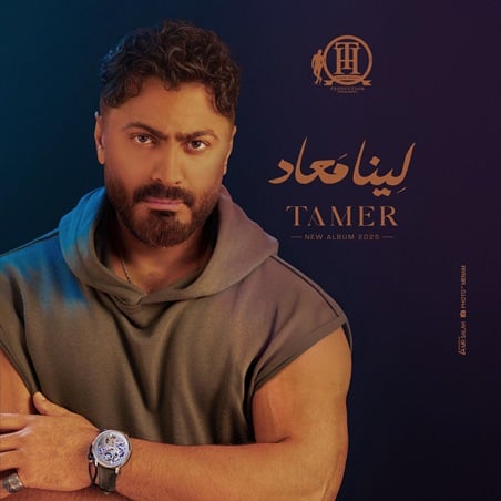 «الذوق العالي» لمنير وتامر حسني رسالة وفاء لمحمد رحيم