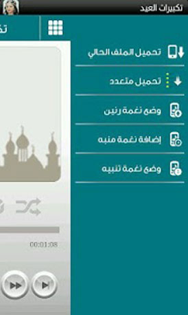 أجمل تطبيقات التهاني بعيد الفطر السعيد