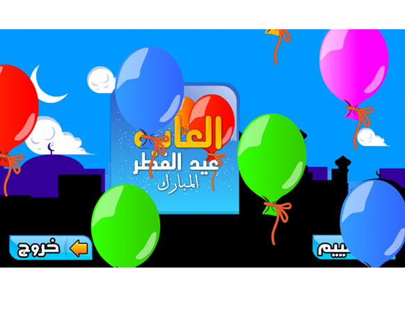 أجمل تطبيقات التهاني بعيد الفطر السعيد