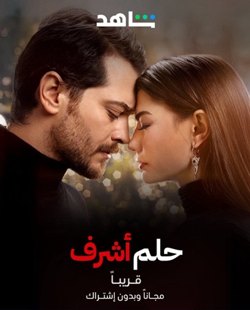 شاهد تستعد 
