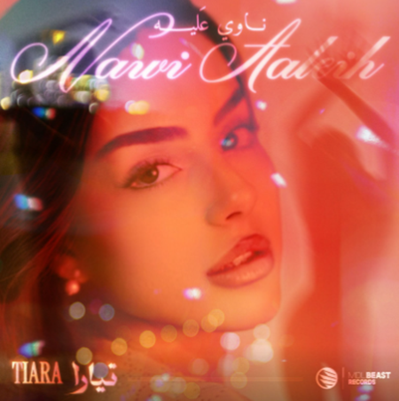 تيارا تكشف ملامح مرحلتها الجديدة مع 