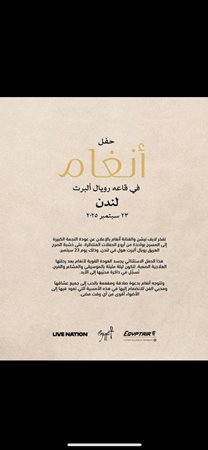 شروط أنغام في لندن ومحاولة صلح مع شيرين