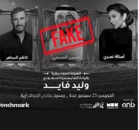 اليوم الوطني السعودي برعاية أحلام وأصالة نصري