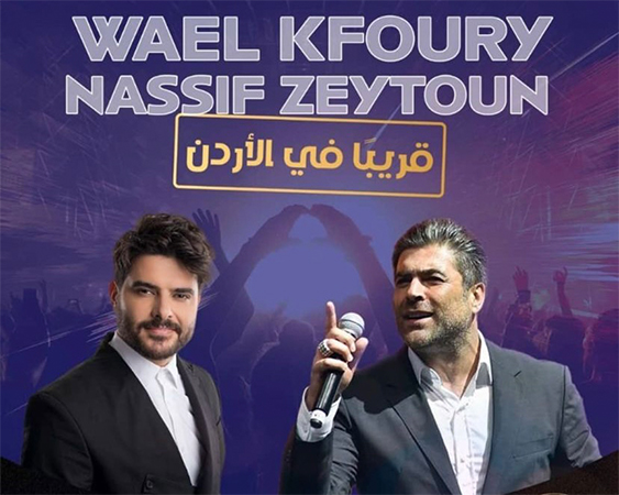 هيفاء وهبي ووائل كفوري ومفاجأة آخر الصيف