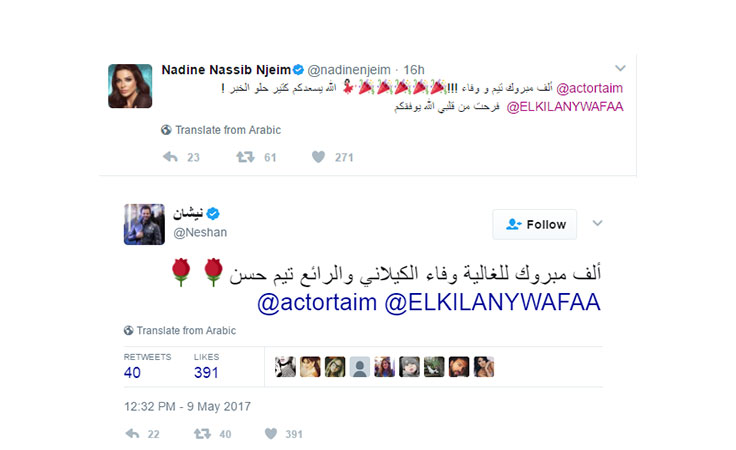 المشاهير يحتفون بزواج تيم حسن ووفاء الكيلاني