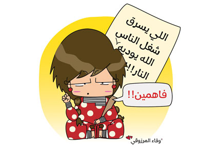 وفاء المرزوقي... رسومي الكرتونية تنتمي الى بيئتنا وتعبّر عن جيلنا