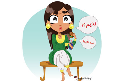 وفاء المرزوقي... رسومي الكرتونية تنتمي الى بيئتنا وتعبّر عن جيلنا