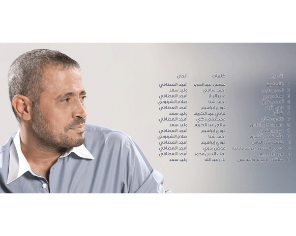 ألبوم تكريمي لجورج وسوف بـ14 أغنية