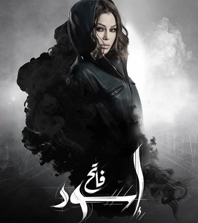 أجر هيفاء وهبي بملايين الدولارات في 