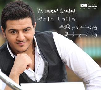 يوسف عرفات يُطلق 