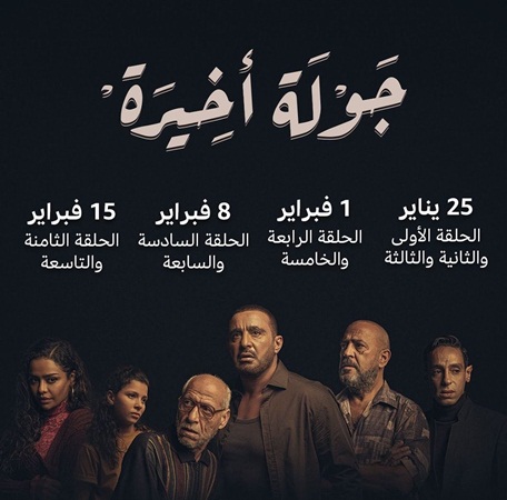 أشرف عبد الباقي: ابتعدت عن الكوميديا في «جولة أخيرة»