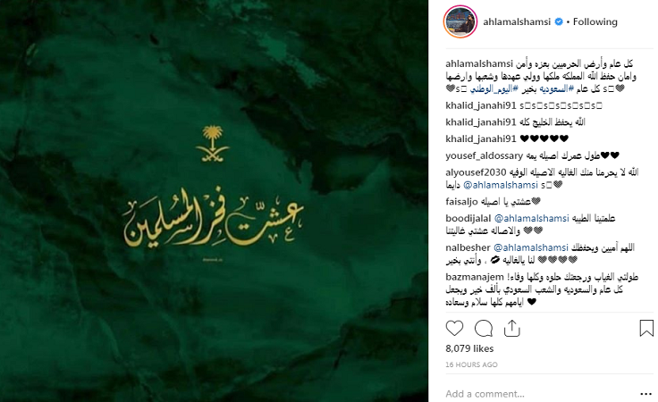 نجوم الفنّ يحتفلون بالعيد الوطني الـ88 للمملكة العربية السعودية