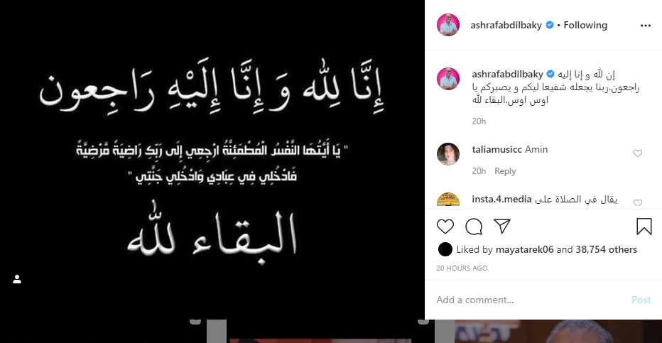 رسالة مؤثِّرة من أوس أوس بعد وفاة طفله ونجوم الفن يُساندونه وزوجة علي ربيع تستغيث