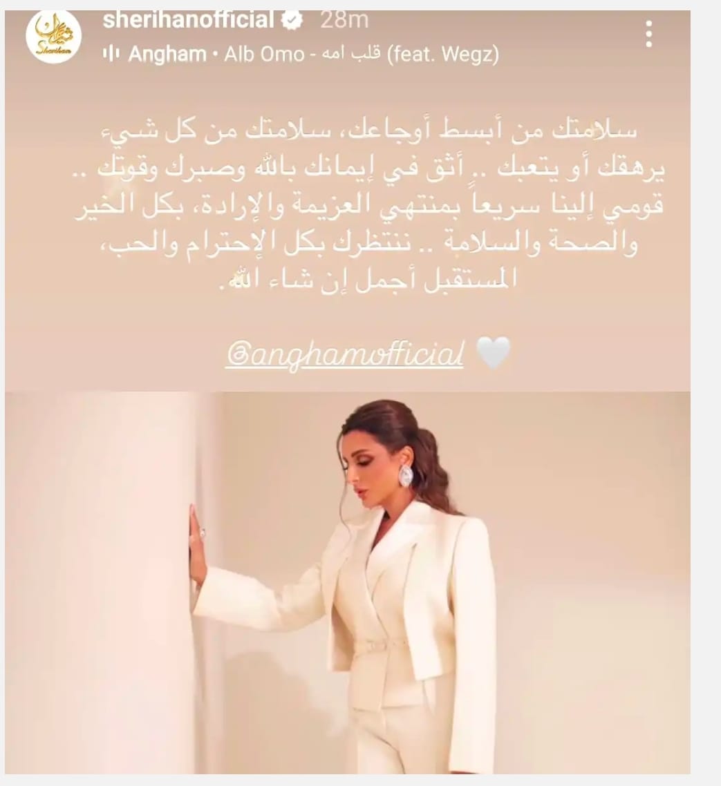 رسالة دعم مؤثرة من شريهان لـ أنغام بعد عودتها من رحلتها العلاجية بألمانيا