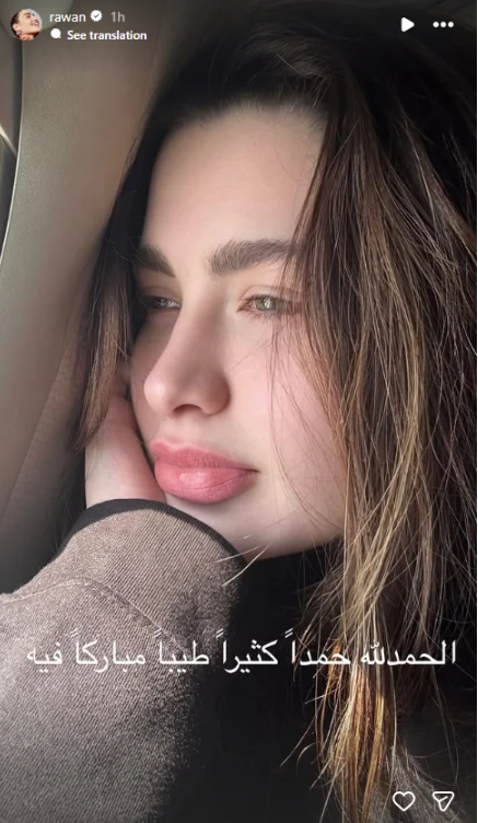 أول ظهور لـ روان بن حسين بعد خروجها من السجن