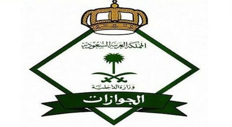 «الجوازات» توضّح إجراءات تجديد هوية زوجة المواطن