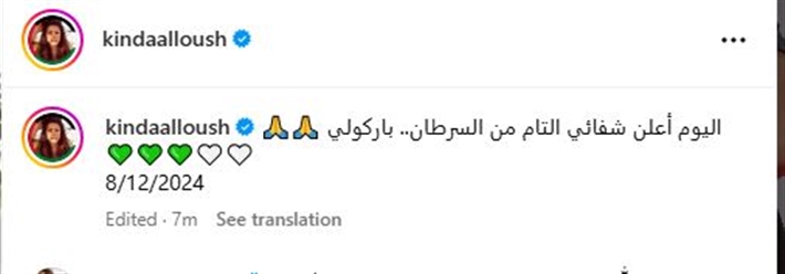 كندة علوش تعلن شفائها التام من السرطان.. هل قصدت نظام بشار الأسد؟