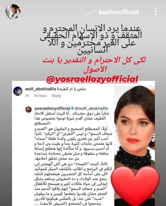 مُتابع يصف يسرا اللوزي بـ 