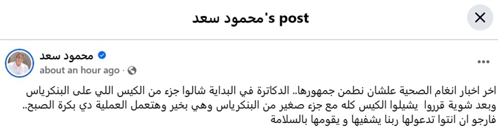 محمود سعد يكشف تطورات الحالة الصحية لأنغام